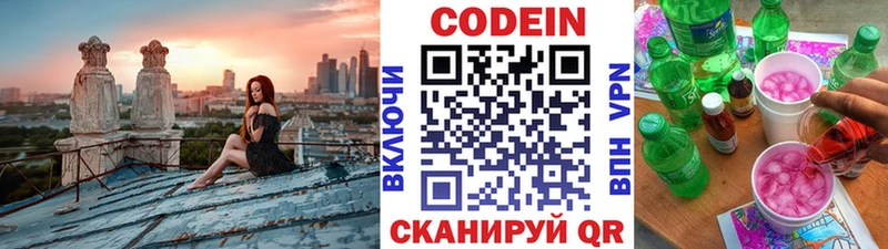 Кодеин напиток Lean (лин)  Арамиль 